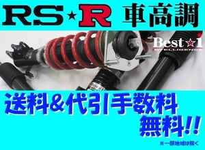 RS-R ベストi (推奨) 車高調 サクシード バンハイブリッド NHP160V BIT854M