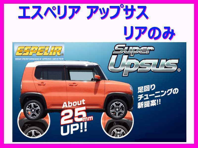 ヤフオク! - エスペリア スーパーアップサス (リアのみ) XV GPE...