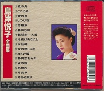 CD●島津悦子 全曲集　帯付_画像2