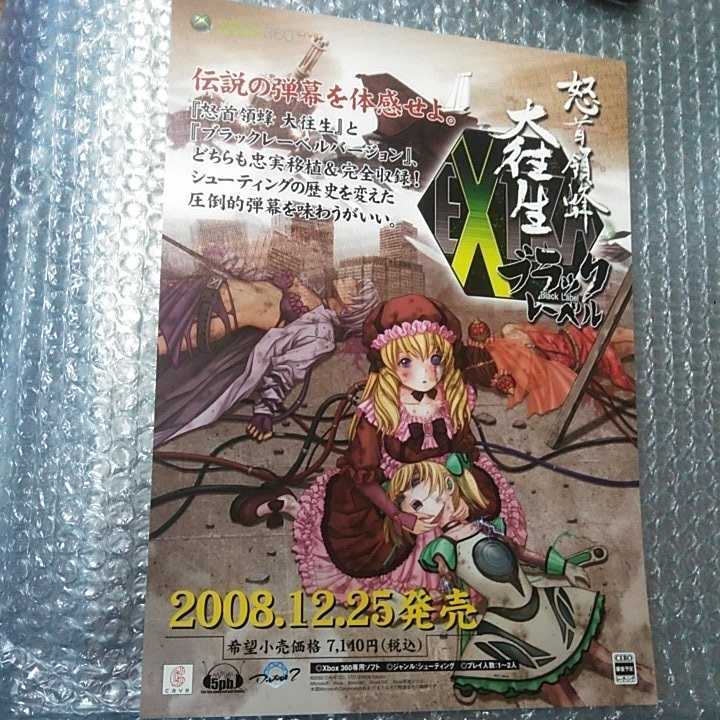 人気満点 怒首領蜂最大往生 通常版 - Xbox360 trumbullcampbell.com