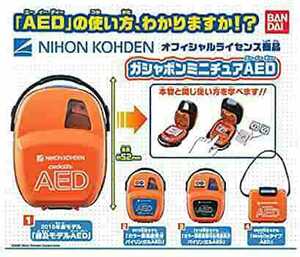 【未使用送料無料】ガシャポン ミニチュア AED カプセル無し【全4種セット】