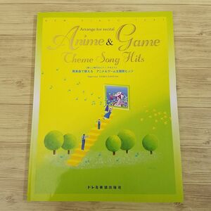 楽譜[発表会で使える アニメ＆ゲーム主題歌ヒッツ] 2001年 16曲 アニメソング ゲーム音楽 メドレー ジブリ ドラクエ FF9