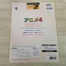 楽譜[エレクトーン9-8級 STAGEA・EL ポピュラー Vol.20　アニメ4（対応データ別売り）] 6曲 アニメソング アニソン_画像5