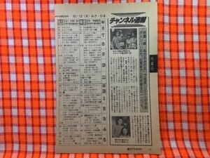 CN22846◆切抜き◇峰竜太苅谷俊介御木裕星由里子蝦名由紀子嶺川貴子◇西部警察・二つの顔・続・ぬかるみの女