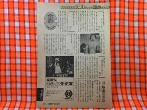 CN22847◆切抜き◇泉ピン子川上麻衣子本美信聿◇花咲け花子・第3回・歴史散歩おんな太閤記・お江の夫佐治与九郎は秀吉派