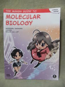 ★The Manga Guide to Molecular Biology （分子生物学へのマンガガイド）
