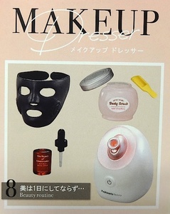 リーメント・ぷちサンプル・MAKEUP Dresser メイクアップ　ドレッサー(8)「美は1日にしてならず…」