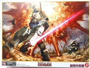  Gundam world ultimate small 1000 micro piece * jigsaw puzzle [ most the first. real war ] new goods 