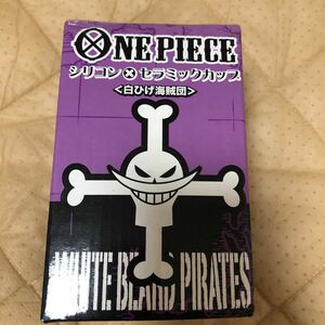 (即決)ONE PIECE ワンピース シリコン セラミックカップ 白ひげ海賊団 未開封 未使用品