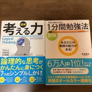 図解本当に頭がよくなる1分間勉強法