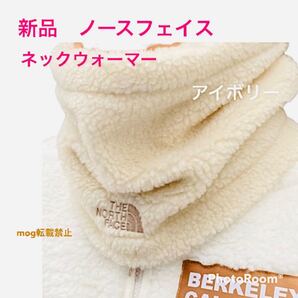 新品 ノースフェイス 【アイボリー】モコモコ フリース ネックウォーマー