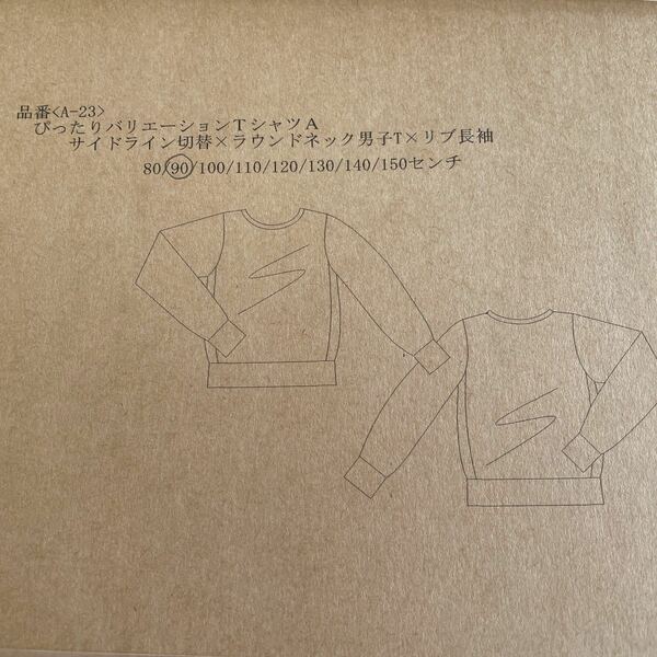 90cm ぴったりバリエーションTシャツA型紙　パターン