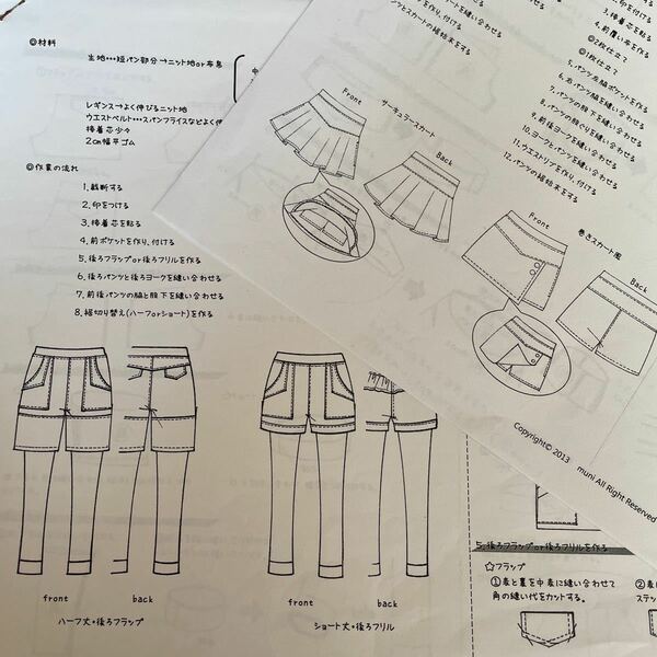 100cm スカート パンツ　フェイクレイヤードパンツ　型紙　パターン