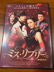 中古☆ミス・リプリー〈劇場編集版〉DVD