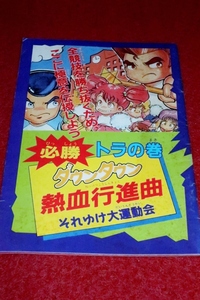 ヤフオク ダウンタウン熱血行進曲それゆけ大運動会 本 雑誌 の中古品 新品 古本一覧