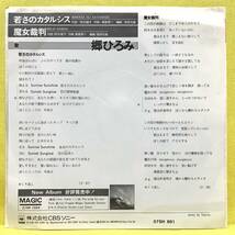 EP■郷ひろみ■若さのカタルシス/魔女裁判■'80■即決■レコード_画像2