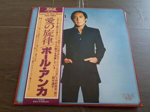 L3508◆LP / ポール・アンカ / 愛の旋律 / PAUL ANKA、LISTEN TO YOUR HEART