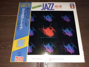 L3514◆LP / 道志郎 (エレクトーン) / ジャズのアドリブ / 猪俣猛