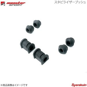 MONSTER SPORT モンスタースポーツ フロントスタビライザーブッシュφ24用 セルボモード CN21S/CN22S/CP21S/CP22S 643500-2024M