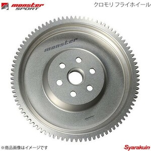 MONSTER SPORT モンスタースポーツ クロモリ フライホイール スイフトスポーツ ZC33S 17.09以降 FF K14C 331100-7650M