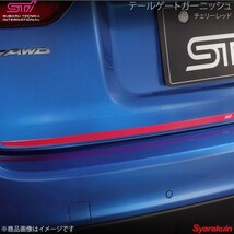 STI エスティーアイ テールゲートガーニッシュ チェリーレッド レヴォーグ VM アプライド:A/B/C/D/E/F ST91042VV060_画像1