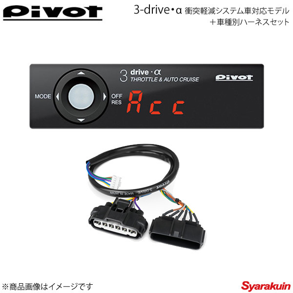ナチュラ pivot ピボット 3-drive・α スロコン / クルスロ 3DA-C本体