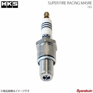 HKS エッチ・ケー・エス プラグ SUPER FIRE RACING M45RE 50003-M45RE REタイプ NGK9番相当