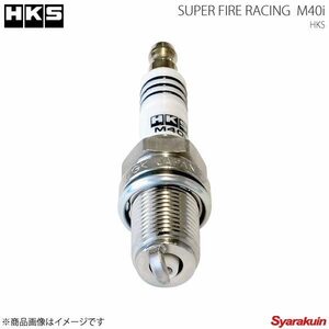 HKS エッチ・ケー・エス プラグ SUPER FIRE RACING M40i 50003-M40i ISOタイプ NGK8番相当