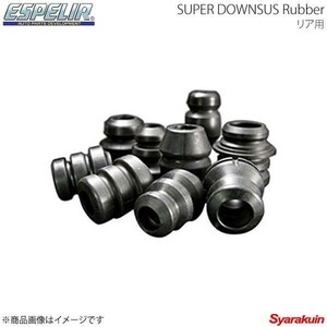 エスペリア Espelir スーパーダウンサスラバー(リア用） Super Downsus Rubber ディアスワゴン S331N H21 9～ BR-1238R