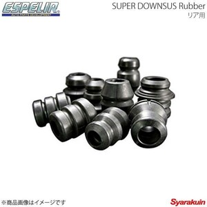 エスペリア Espelir スーパーダウンサスラバー(リア用） Super Downsus Rubber ムーヴコンテ L575S H20 8～ BR-863R