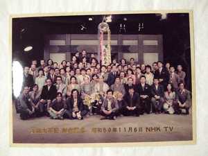 レア！NHK大河ドラマ「元禄太平記」制作記念写真石坂浩二竹脇無我江守徹