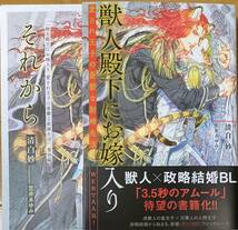 初版【　獣人殿下にお嫁入り　愛され王子の憂鬱な新婚生活　】清白妙/笠井あゆみ【帯/コミコミスタジオ特典小冊子付】_画像1