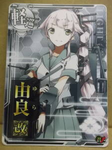 艦これアーケード用カード[軽巡：由良 改・ノーマル潜↑]エラー品?未使用