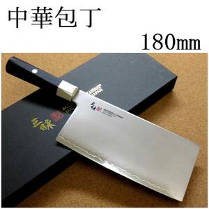 関の刃物 中華包丁 18cm (180mm) 三昧 別誂 スーパーゴールド 3層 黒合板 最高級 中華料理に用いられる肉 魚 野菜など 万能包丁 国産日本製