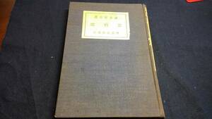 ④茶料理　魚谷常吉　河原書店　昭和10年