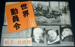［戦前の映画ポスター］ 舞踏会の手帖 ジュリアン・デュヴィヴィエ監督 マリーベル/ 世界動員令/ 南十字星は招く 1930年代(昭和初期)当時物