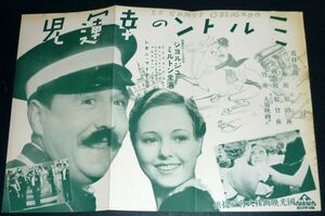 ［戦前の映画ポスター］ ミルトンの幸運児 ジョルジュ・ミルトン / 槍騎隊 / アルプス 1930年代(昭和初期)当時物