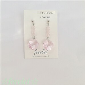 ハンドメイドピアス/パワーストーン/スワロフスキー/ローズクオーツ/ピンク