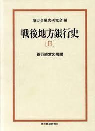  Bank management. development ( war after district Bank history 2)[ separate volume ]{ used }