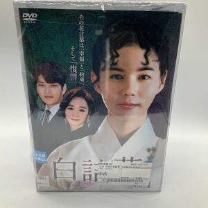 白詰草 全43巻　韓国ドラマ DVDレンタル落ち