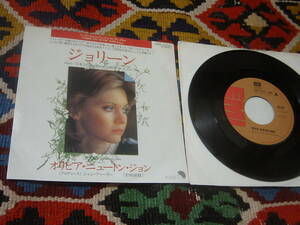 70's オリビア・ニュートン・ジョン Olivia Newton John (7inch)/ ジョリーン / 貴方の腕に抱かれて EMI-EMR-20043 1976年 