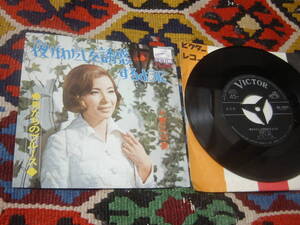 70's 昭和ディープ歌謡 青江三奈 (7inch)/ 夜がわたしを誘惑するように / 男たちのブルース 作詞 佐伯孝夫 作曲 鈴木庸一 1970年 