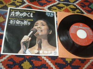 60's 安井かずみ 作詞　宮川泰 東海林修 作・編曲 伊東ゆかり (7inch)/ 青空のゆくえ / 宿命の祈り BS-1089 1969年