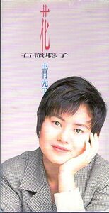 ◆ 8cmcds ◆ Satoko Ishimine/Hana/Masakichi Kiyo