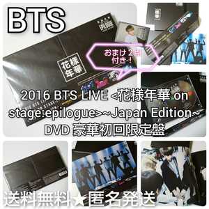 BTS 防弾少年団2016 BTS LIVE ~Japan Edition~ DVD 【豪華初回限定盤】豪華パッケージ仕様★おまけ２点 ジョングク V テヒョン テテ