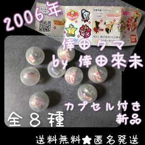 貴重! 2006年【第1弾】倖田クマ by倖田來未 PINS Collection カプセル付き★新品【公式商品】