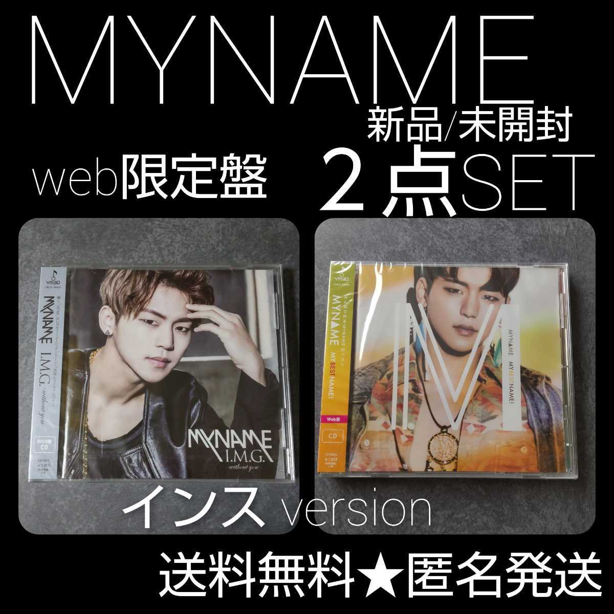 レア【廃盤】MYNAMEのWキッチン&アルバム「MYBESTNAME 」web盤など4点