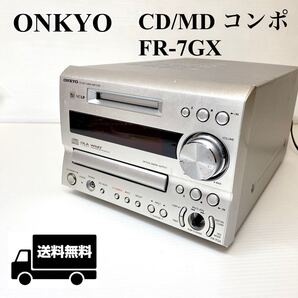 訳あり動作品 ONKYO FR-7GX CD/MD コンポ オンキョー オーディオ機器 システムコンポ