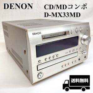 (訳有り)DENON デノン CD/MDコンポ D-MX33MD