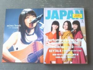 【ロッキング・オン・ジャパン（平成２８年５月号）】特別付録「miwaブック」付き